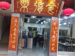 iphone_upload_pic-食德乐·全鸽宴顺德菜(南湖店)