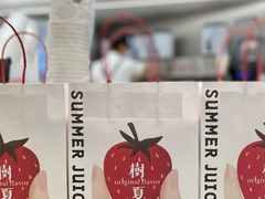 -树夏(来福士店)