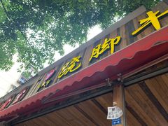 -牛大牛跷脚牛肉(光华苑店)
