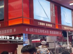 -喜家德虾仁水饺(世纪大都会店)