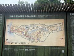 -三国赤壁古战场