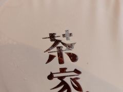 -TPLUS茶家(淮海店)