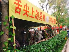 门面-沙湾姜撞奶(十四涌店)