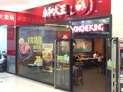 -永和大王(茉莉上新·星塘街店)