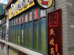 门面-凤城·食都