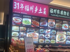 -乡里八闽·福州乡土菜(高宅店)
