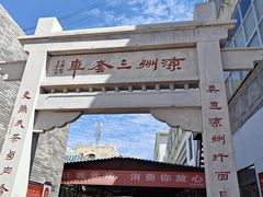 -周记三套车·甘肃名小吃