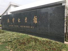 门面-陈云纪念馆