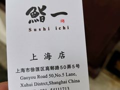-鮨一日本料理旗舰店(总店)
