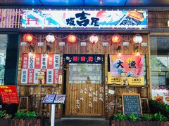门面-坂吉屋·居酒屋深夜食堂(龙湖店)