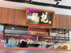 -龙记·香港茶餐厅(海上世界店)