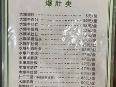 -爆肚冯(廊房二条店)