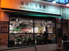 -深仔记茶餐厅(亚士厘道店)