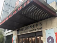 -周道CEO足道养生中心(飞龙中路店)