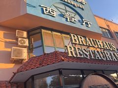 -兰特伯爵西餐厅·啤酒屋(方庄店)
