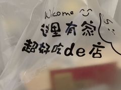 -李大牛和刘大力手作甜品(凯德店)