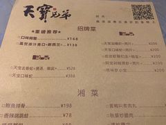 菜单-天宝兄弟(汇景城店)