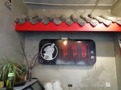 门面-节节香.成都非遗肥肠粉(总店)