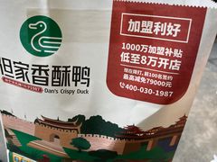 -但家香酥鸭(民生路总店)
