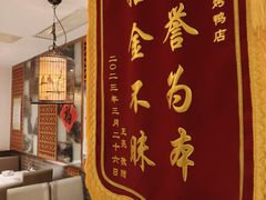 -福来居烤鸭店(天坛二店)