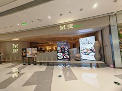 -茉里粤菜(皇姑万象汇店)