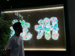 -湖畔居茶楼(湖滨店)