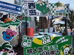-三亚西岛海洋文化旅游区