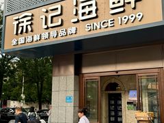 -徐记海鲜(大雁塔|金都店)