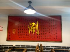 -裕德孚·非遗手切涮羊肉(东直门内大街店)