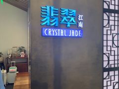 -翡翠江南(国贸商城店)