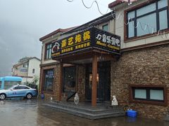 -红井路游艺炖锅·音乐餐吧(十渡店)