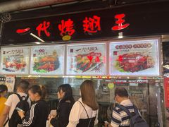 -一代烤翅王(大汉口店)