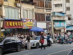 -五福堂龟苓膏(河东北山店)