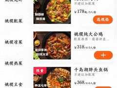 -姚稷大铁锅(东明广场店)