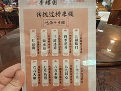 -香麒园·过桥米线·南湖雅宴