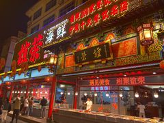 -谊荣海鲜大牌档(石湖店)