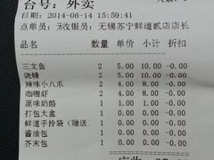 账单-鲜道寿司(无锡苏宁店)