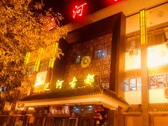 门面-运河古都(兴华西路店)