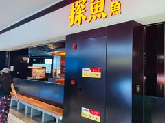 -探鱼·鲜青椒爽麻烤鱼(银泰城店)