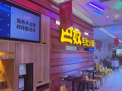 -巴奴毛肚火锅(王府井百货店)