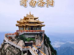 -老君山风景名胜区