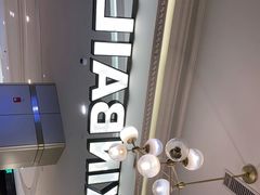 -新白鹿餐厅(爱琴海购物中心店)