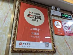 -元盛居(生态大街店)