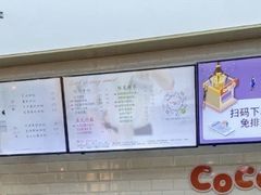 -CoCo都可(合生汇店)