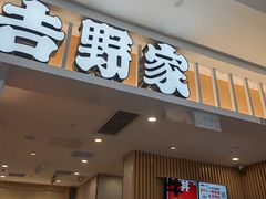 -吉野家(复兴路第二餐厅店)
