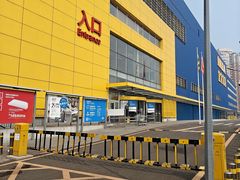 -宜家家居(四元桥商场店)