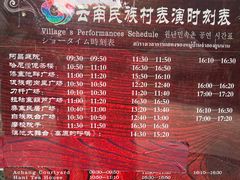 -云南民族村