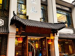 -千岛湖小鱼儿·淳安匠心农家菜