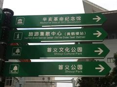 -辛亥革命博物院北区