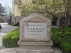 -青岛德国总督楼旧址博物馆